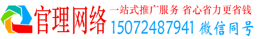 金秀官理sem广告